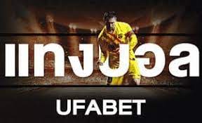UFABETแทงบอลฟรี
